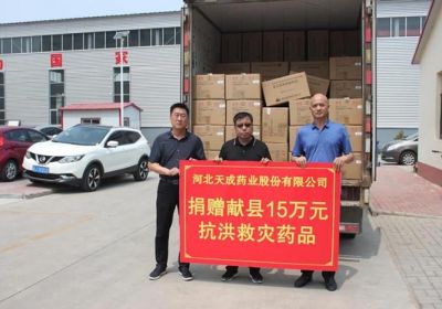 洪水無情，人有情，天成藥業為河北省洪水災區捐贈藥品