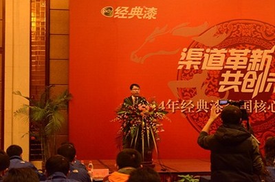 祝賀2014年經典漆全國核心經銷商大會圓滿召開